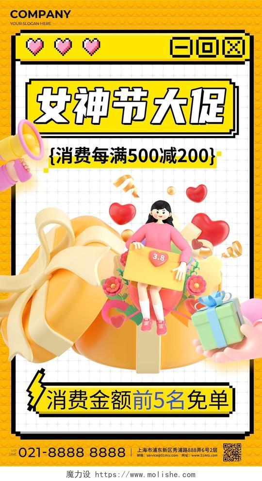 黄色微像素风店铺38女神节妇女节促销海报